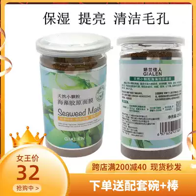 Guerlain beauty natural small particles seaweed collagen mask 300g Astringent pore oil control moisturizing counter