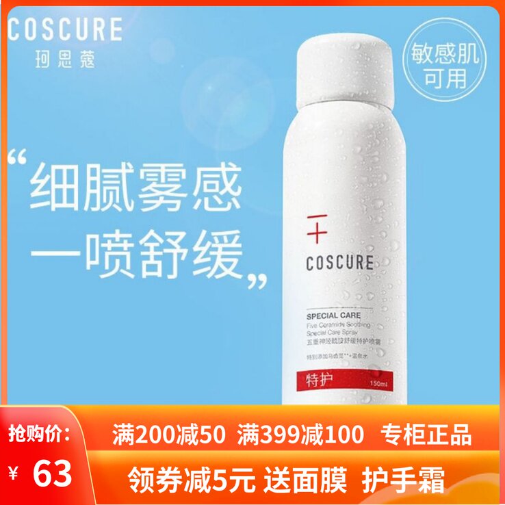 Coscome five-fold ceramide soothing special care spray moisturizing moisturizing makeup repairing redness sensitive toner
