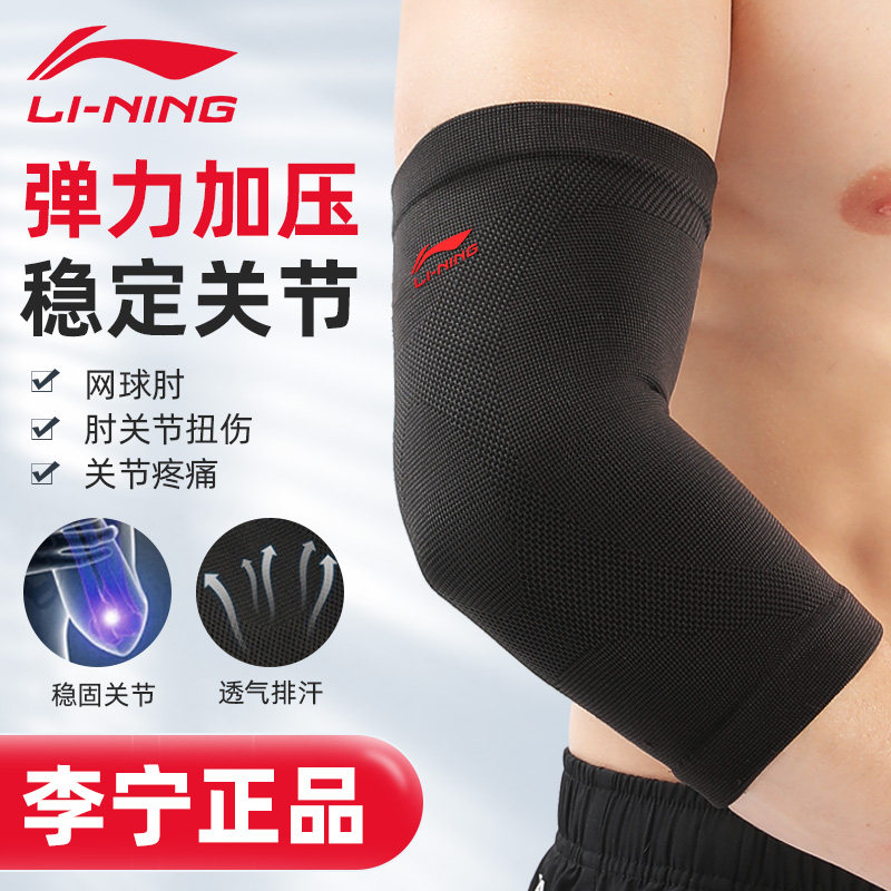 Li Ning elbow sleeve men's tennis elbow medical badminton special sports basketball arm guard wrist protection arm