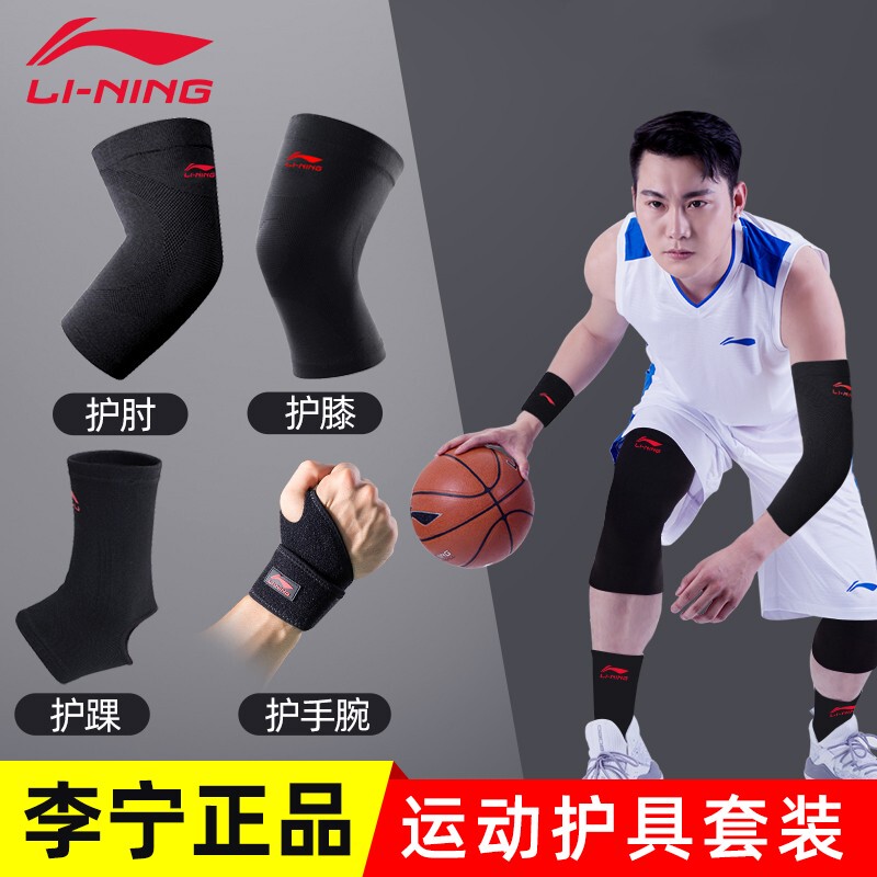 Li Ning Knee Pads, Elbow Pads, Wrist Pads, Ankle Pads, Running Fitness Training Knee Pads, Men's Basketball Protective Gear, Complete Set of Equipment