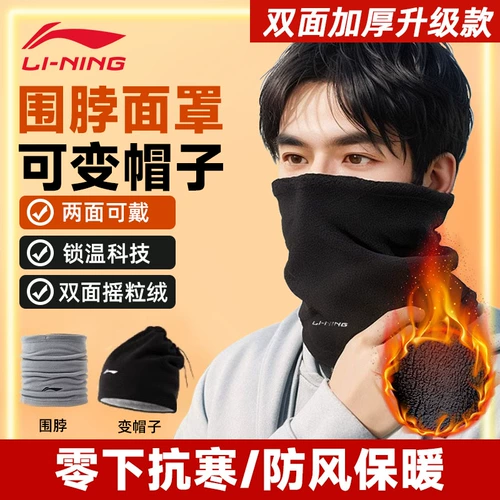 Li Ning, удерживающий тепло двусторонний бархатный шарф, ветрозащитный демисезонный шарф-платок, комплект, увеличенная толщина