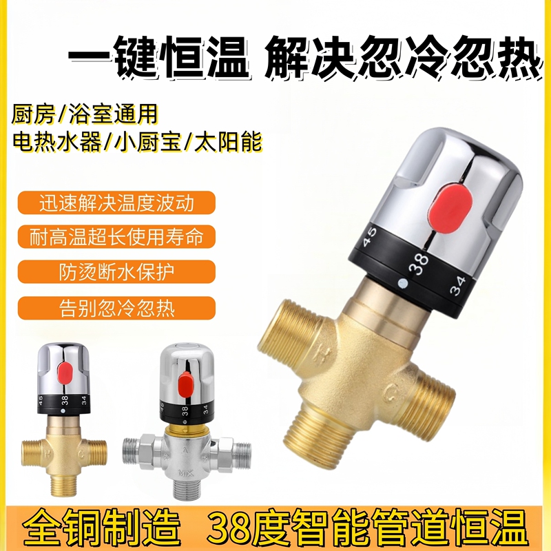 Intelligent Thermostatic Valve, Solar Shower Thermostatic Mixing Valve, Hot and Cold Water Faucet, Electric Water Heater, Small Kitchen Water Heater Mixing Valve
