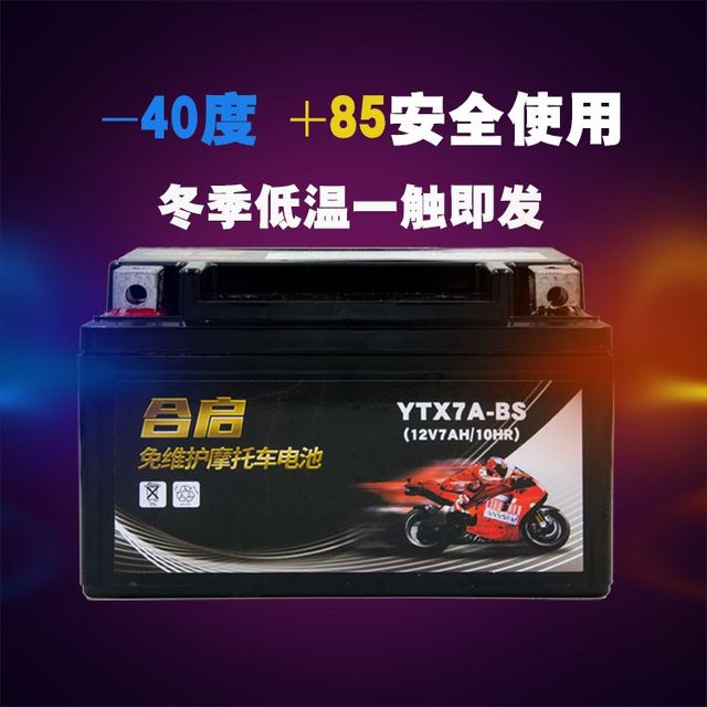 Haojue Fu Xingyu Diamond Joy Star Joy Star Joy Star Neptune UY Ms. 125 scooter battery 12v