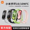 Xiaomi Mi Band 10 Standard Nfc Smart Bracelet 5A Waterproof Sports Bracelet Swimming Mode Health Monitoring Sleep