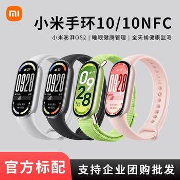 Xiaomi Mi Band 10 Standard Nfc Smart Bracelet 5A Waterproof Sports Bracelet Swimming Mode Health Monitoring Sleep