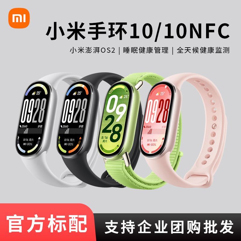Xiaomi Mi Band 10 Standard Nfc Smart Bracelet 5A Waterproof Sports Bracelet Swimming Mode Health Monitoring Sleep
