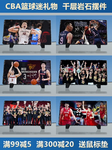 Подарок CBA Yi Jianlian Hu Mingxuan Мемориал, баскетбол, баскетбол Guo Ailun Zhao Jiwei Linshu, окружающие рок -украшения