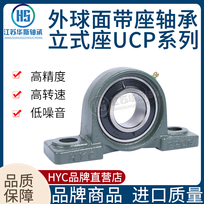 HYC Outer spherical bearings with vertical seats UCP UKP201 203204205206207208209