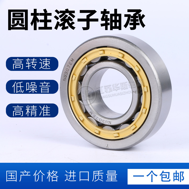 Cylindrical roller bearing N NF NU NJ NUP320 321322324326328330 332EM