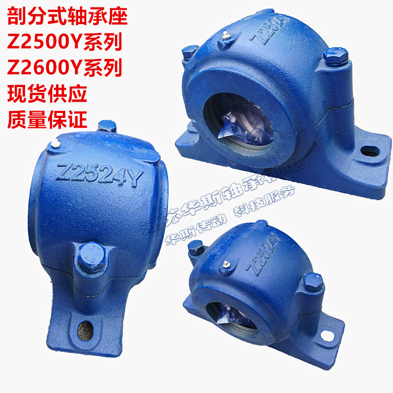 Split vertical bearing seat Z2614Y 2615 2616 2617 2618 2619 2620 2622 2624