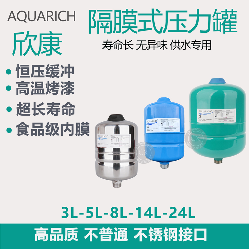 High-Quality Diaphragm Air Pressure Tank Pressure Tank Aquarich Variable Frequency Water Pump Solar Hot Water Storage Gas Expansion Tank