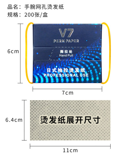 Perm Paper Wrist Box, Cold Perm Curling Paper, Hot Perm Rods, Electric Perm Paper, Ultra-Thin Perforated Hairdressing Paper for Japanese Hair Salons