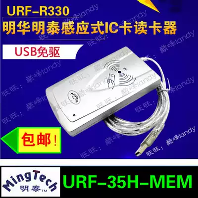 Mingtai URF-35H-MEM non-contact IC card reader induction M1 card reader member IC card reader
