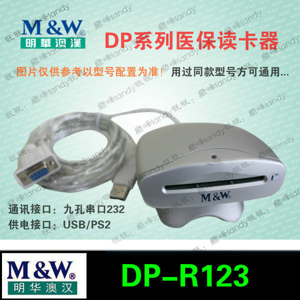 Shenzhen Minghua, Australia and Han DP - R123 Medical Card Reader IC card reader serial port U port