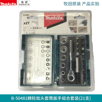 Pasta Makita hand electric drill with electric screwdriver batch head inner hexagonal batch head cross-batch head ratchet wrench