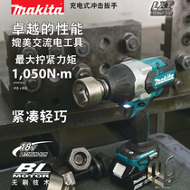 makita makita electric wrench 18V charging pull big torque holder anchor wrench rail wrench DTW1001