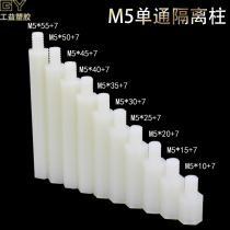 M5 single-head nylon stud plastic isolation column single-pass nylon column M5 insulating column support column plastic copper column