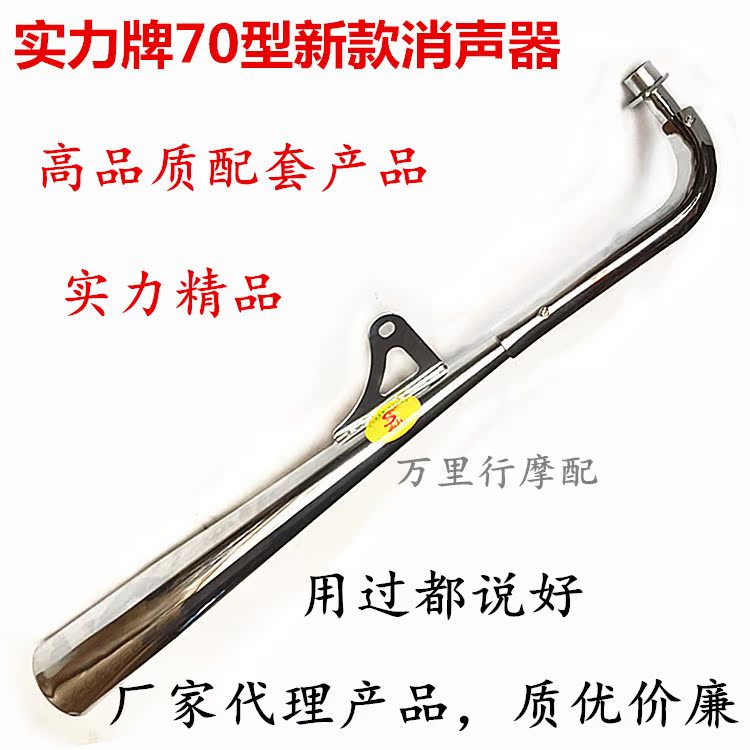 Gia Lăng 70 xe máy muffler ống xả bằng thép không gỉ ống xả silencer xe máy 48