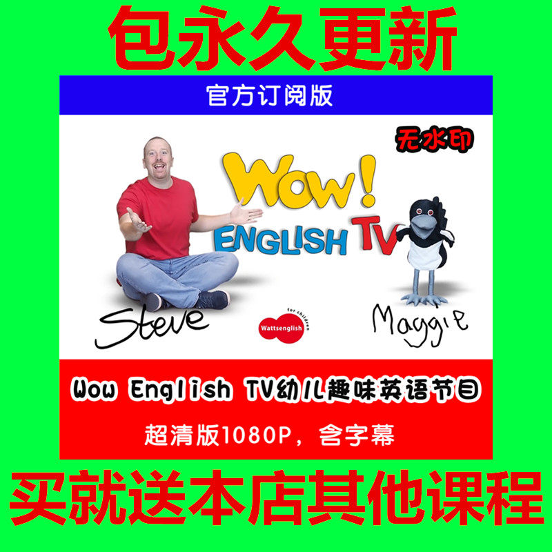 Wow English TV Wow Wow English Early Education Fun Enlightenment Learning English Ear Grinding Animation Video