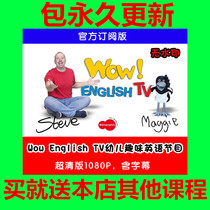 Wow English TV Wow Wow English early childhood fun Enlightenment learning English grinding ear animation video