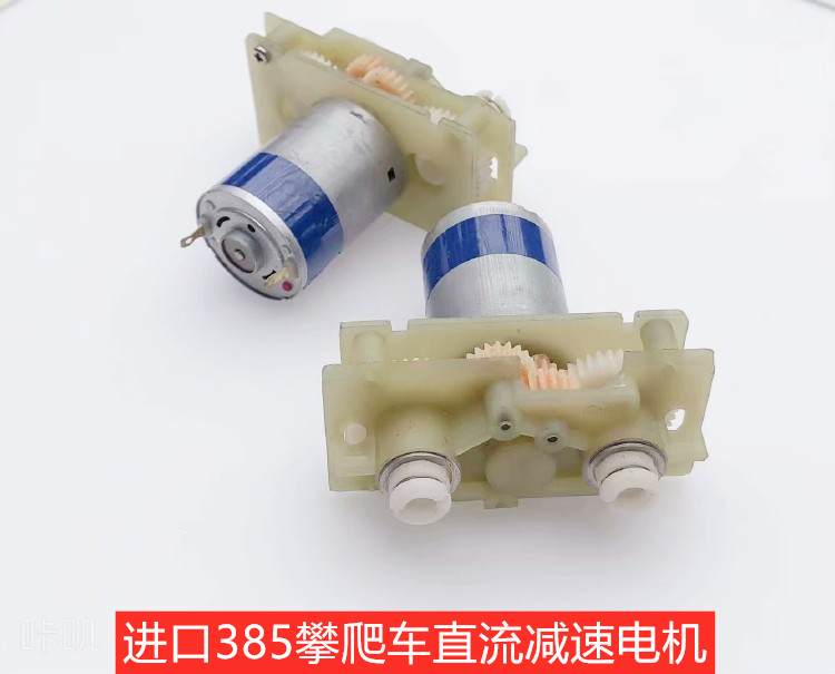 Climbing car DC decelerated motor imported Wanbao to 385 Double-mouth Output Reduction Gear Box DIY production