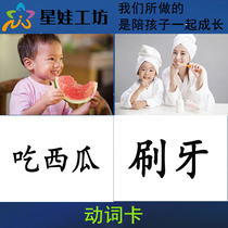 Verb card action childrens training ABA teaching practical autism autism training card teaching aids artifact