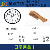 Daily necessities appliances stationery autistic children rehabilitation training cards teaching tools artifact
