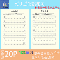 Mathematics 100 plus subtraction enlightenment Kindergarten small bridging Puzzle Practice Brochure Number of Sensory Training Aids