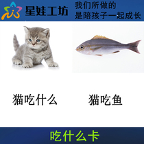 What to eat? Autistic children rehabilitation teaching card cognitive training teaching aids