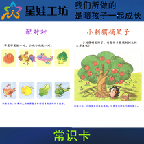 Common sense cognitive understanding training card childrens early education question and answer training card autism training aid teaching material artifact