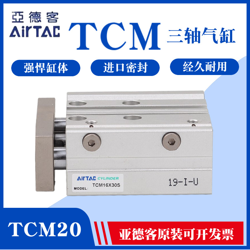 The original Yad 3-axis cylinder TCM20X10X20X30X50X50X70X70X90X150-S
