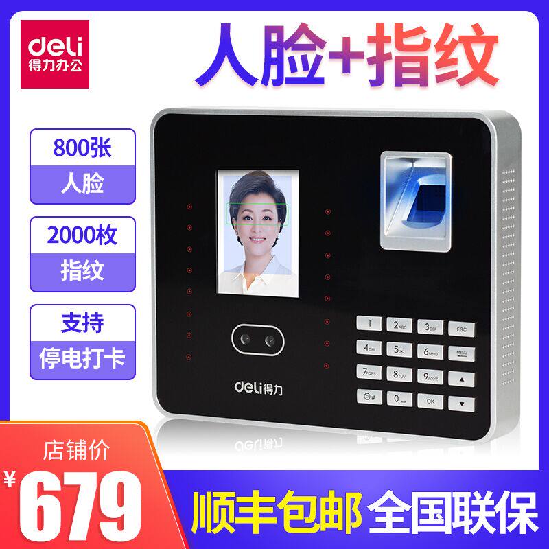 Deli fingerprint attendance machine 3969 face fingerprint punch card machine facial face recognition time attendance machine