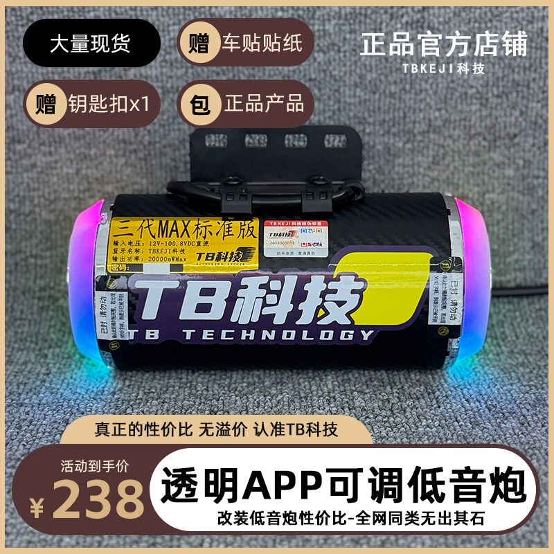 Tb Technology Subwoofer with Transparent Edge Lights, App-Adjustable, Fifth Generation, Super Loud Sound, Exhaust Pipe Speaker, Universal for Electric Motorcycles Tb Technology Subwoofer with Transparent Edge Lights, App-Adjustable, Fifth Generation, Super Loud Sound, Exhaust Pipe Speaker, Universal for Electric Motorcycles