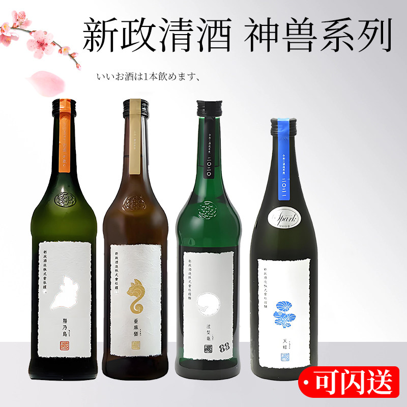 新政清酒神兽系列阳乃鸟亚麻猫涅槃龟天蛙纯米酒贵酿酒日本生酛酒评价