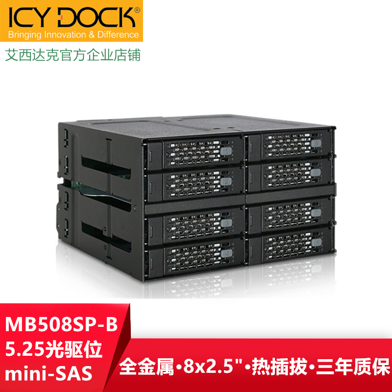 ICYDOCK508SP-B full metal 8 disc 2 5 inch SSD hard disc HDD optical disc machine hot plug inner pull-out box cage