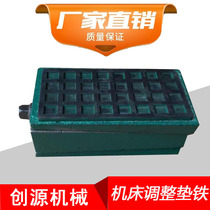 Heavy-duty shock absorption and shockproof adjustment pad iron Precision CNC machine tool pad iron Machine tool foot adjustable pad iron Three-layer pad iron