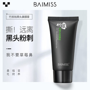 Bamboo charcoal removes blackheads and acne nose mask, tightens pores and removes blackheads, sets blackheads and acne removal, T-zone care nose patch