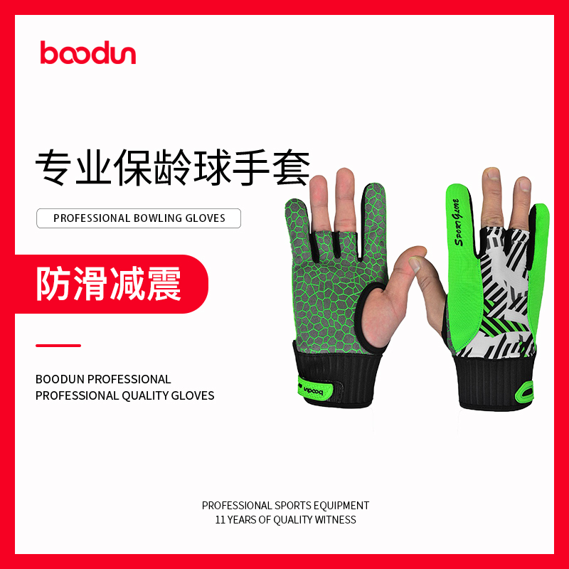 Boodun bowling gloves for men and women protective leisure indoor bowling non-slip gloves comfortable wear-resistant