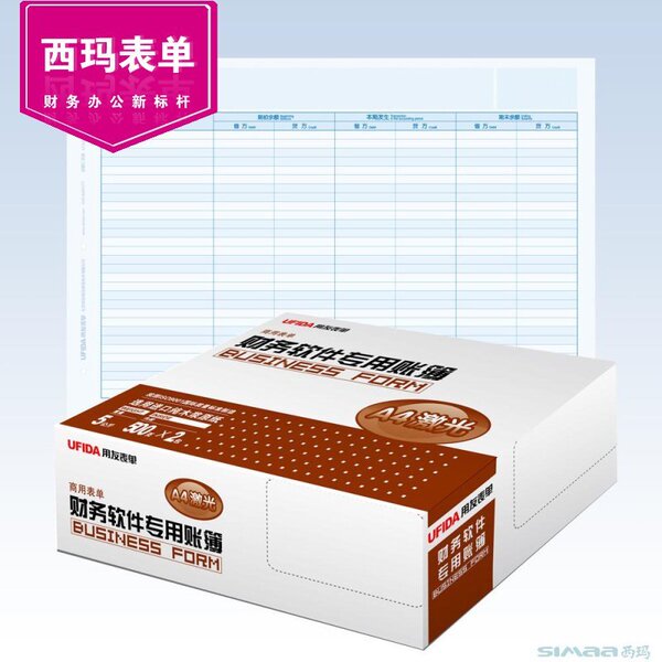 账簿打印纸 用友表单 297*210余额表 用友A4余额汇总表 KZJ103