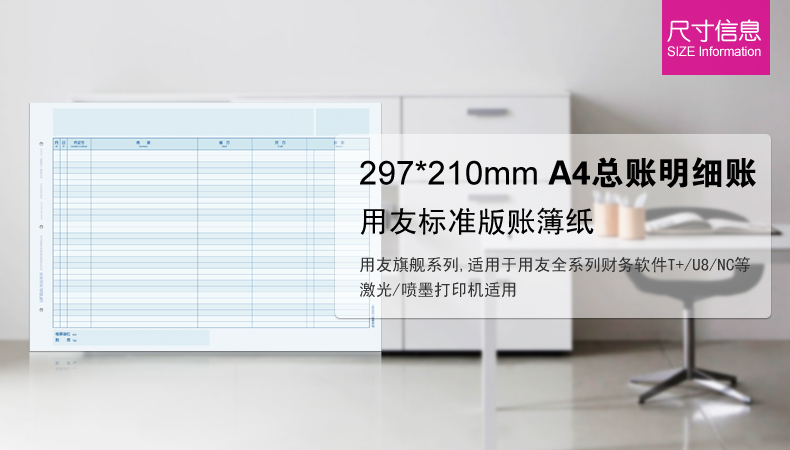 用友账簿打印纸用友表单297*210mm A4激光总分类账 明细账 KZJ101