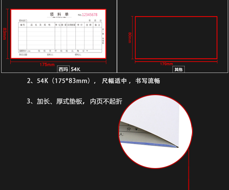 西玛 优选系列三联领料单 收料单 单据收据 无碳复写 LL132