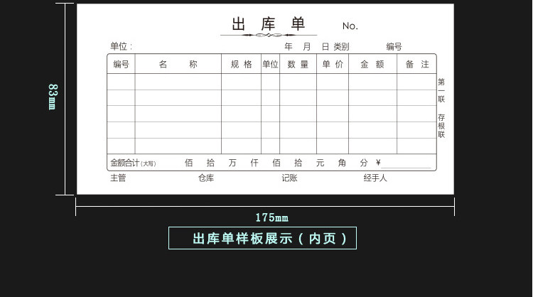 西玛优选三联 出库单 入库单 无碳复写销售联单单据 CK132  RK132
