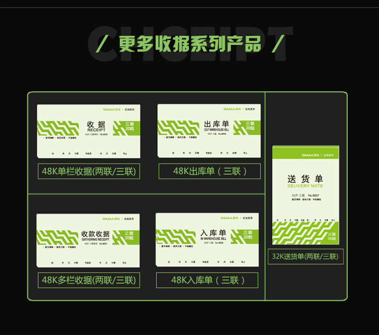西玛优尚系列60开二联三联单栏多栏收据收款收据无碳复写单据8013 西玛优尚系列60开二联三联单栏多栏收据收款收据无碳复写单据8013