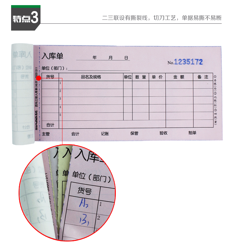 西玛A系列三联无碳复写出库单财务票单据出库单出仓单 SS052311