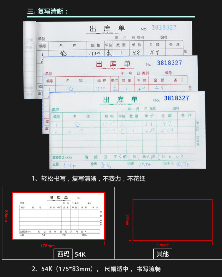 西玛优选三联 出库单 入库单 无碳复写销售联单单据 CK132  RK132