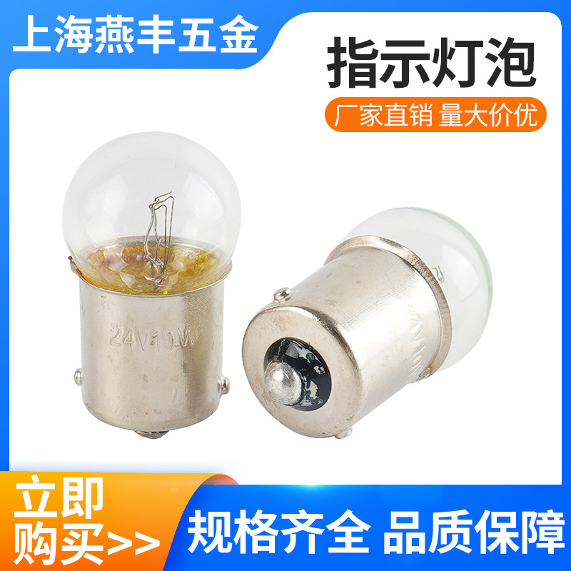 24V10W machine tool instrumentation equipment light bulb BA15S