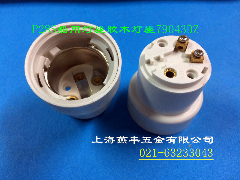 Marine P28S connector lamp holder glued wood lamp holder 79043DZ