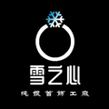 雪之心纯银首饰厂