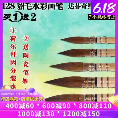 New German Da vinci Da vinci 428 pure mink hair watercolor pen Classical watercolor stroke pen ARTISSIM