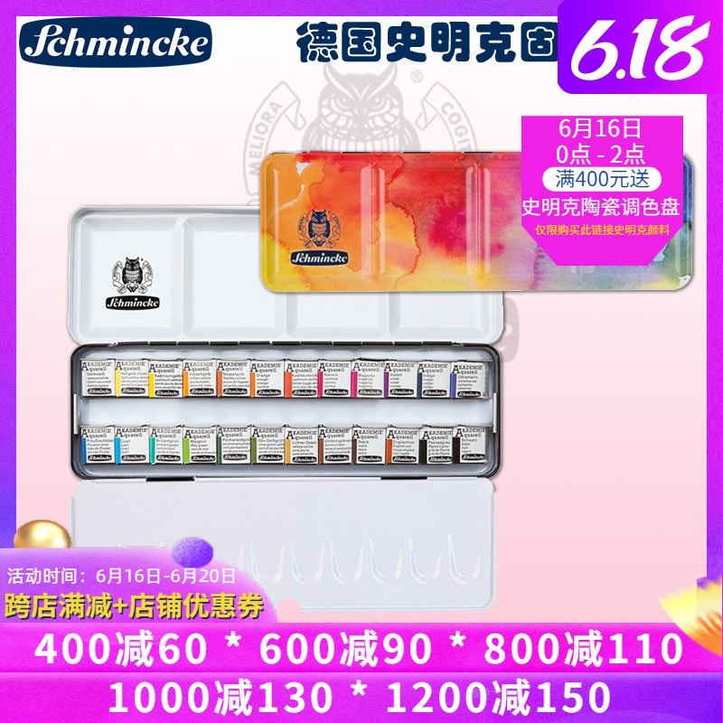 Imported German Smink watercolor paint 12 colors 24 colors half block full block solid watercolor master college grade iron box